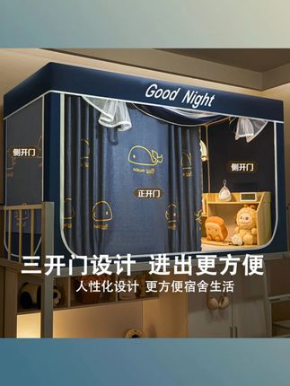#宿舍蚊帐  #宿舍遮光床帘 #宿舍床帘  #床帘  #床帘遮光