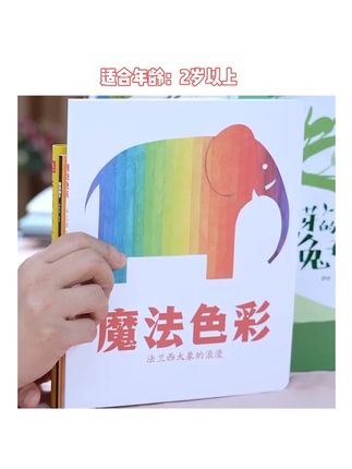 #推荐好书的张丹丹 孩子必备的创造力魔法色彩游戏书 既是书又是玩具,好玩好看,孩子越玩越聪明,从此爱上看书
