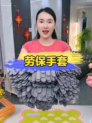 #劳保手套 #结实耐磨 #劳保用品 #好物推荐 点胶防滑耐磨透气手套厂家直销