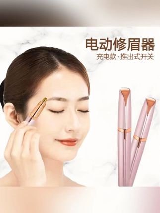 充电款修眉器多功能电动修眉刀充电式电动修眉仪无痛修眉不伤肤#充电修眉器 #多功能修眉刀 #电动修眉仪 #无痛修眉 #不伤肤修眉器