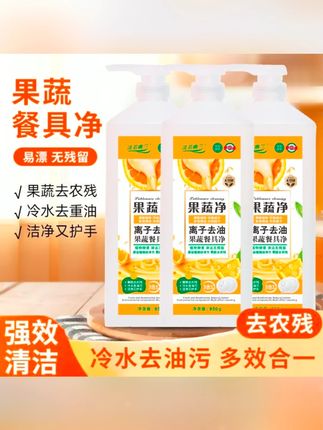 洗洁精选对超省心!去油快还不伤手,果蔬餐具都能洗,一瓶搞定全家清洁 #洗洁精 #厨房好物 #自用好物推荐 #果蔬洗洁精 #温和祛油