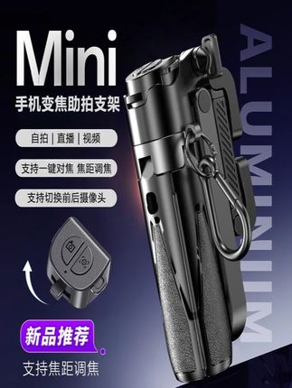 威尔派多功能一体收纳便携手机助拍器迷你手机直播拍摄通用支架#拍摄支架 #自拍杆 #摄影支架 #手机拍摄
