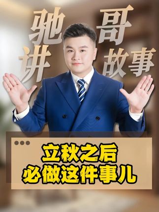 给您提个醒,秋天要注意这件事。 #涨知识 #万万想不到 #黄芪党参豆浆