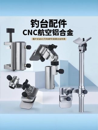 钓趣多新款钓台配件大全插片式鱼护饵盘架灯架伞架万向大物炮台架 #插片式配件 #鱼护饵盘架 #灯架伞架 #万向炮台架 #钓台配件大全