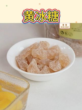 寻一尚品云南国标优级黄冰糖多晶小颗粒老冰糖土冰糖三斤大罐装#黄冰糖 #冰糖 #冰糖推荐