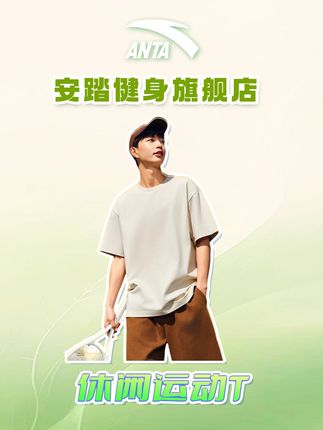 安踏新疆棉T今天破价了 #安踏#短袖t恤#面料舒适透气#透气舒适