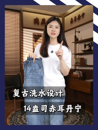 090浅蓝洗水设计,14盎司赤耳丹宁四季款,百分百纯棉无弹力。#典藏牛 #牛仔裤 #赤耳丹宁