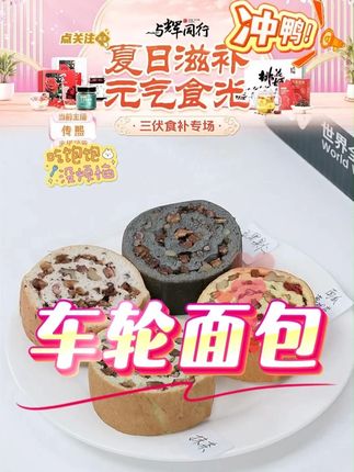 全麦碧翠园核桃红枣坚果车轮面包糕点坚果抹茶大列巴面包#全麦碧翠园核 #面包 #全麦面包