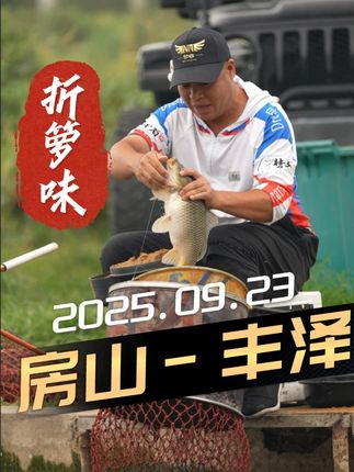 #钓鱼人就是这么疯狂 #钓鱼人 #抖音垂钓季 #黑坑盘老板 #热点