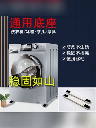 【2025爆款】洗衣机底座脚垫冰箱滚筒波轮置物架可移动滑轮防潮防滑#洗衣机底座 #冰箱置物架 #可移动滑轮 #防潮防滑 #家居好物