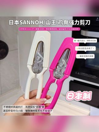 日本SANNOH山王鸡骨强力剪刀辅食剪刀生食剪刀 轻松剪骨头#山王鸡骨强力剪刀#强力剪刀 #强力剪刀推荐 #剪刀辅食 #轻松剪骨头
