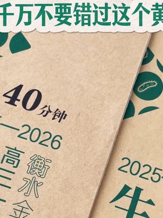 高三一轮复习的黄金期,你怎么查漏补缺,这套周测卷告诉你 #高三一轮复习 #高考 #高三家长必看 #刷题