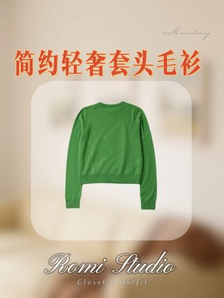 明年时尚的风向标就在这里!就是这个绿! 自然不扎眼的调色,舒适亲肤的触感,显瘦不挑人的版型,共同组合成这件简约轻奢感的毛衣!陪你时髦到明年开春!#毛衣 #色彩搭配 #遮肉显瘦 #百搭上衣 #小众设计感
