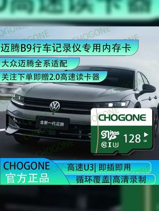 迈腾B9行车记录必备高速TF卡全系适配稳定记录 #迈腾B9 #TF卡 #存储卡 #行车记录仪 #迈腾b9