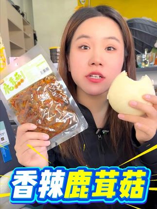 巨好吃过瘾的湖南香辣鹿茸菇 #下饭神器 #鹿茸菇 #下饭菜 #夜宵吃什么