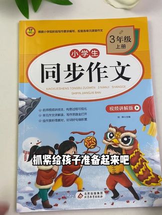三年级语文要重视作文了,开学就要写300字#同步作文 #作文 #写作技巧 #作文素材 #亲子教育