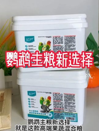 中小型鹦鹉果蔬零食高端营养粮中小型鹦鹉通用新 #鹦鹉 #鹦鹉果蔬零食 #果蔬零食 #零食