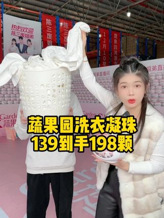 #蔬果园洗衣凝珠 还是洗衣凝珠方便呀,一颗就能洗12件轻质衣物,洗完的衣服又香又干净,关键现在活动价格很给力!!!#洗护好物 #好物推荐🔥