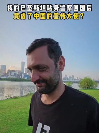 我的巴基斯坦贴身警察回国后竟成了中国的宣传大使? @胤泽在旅行 #巴基斯坦 #中国旅行 #中巴友谊 #巴铁