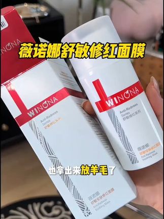 所有急性子敏感肌姐妹, 你敷10片补水面膜 都不如厚敷一次它来的实在! 薇诺娜这次真的是放大招了, 竟然 把他们家超好用的舒敏修护面膜 也拿出来放羊毛了! 日常正装可都是卖的100多的, 但你看看现在官崎福利 同样到手100克的大正装, 他才多少钱! #薇诺娜 #涂抹面膜 #面膜 #修护 #敏感肌