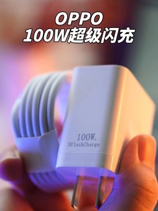 超级闪充100w,充电又快又稳,一顿饭的时间可把手机电给充满 #数码科技 #电子产品 #充电器 #快充充电器 #快充数据线