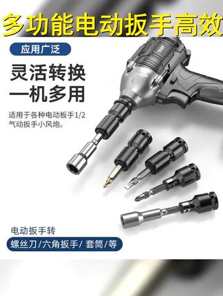 防锈防滑升级款多功能电板手转换头批头转换器套筒内六角电动扳手 #转换头器 #实用工具 #六角电动扳手 #多功能电板转换头 #多功能电扳手