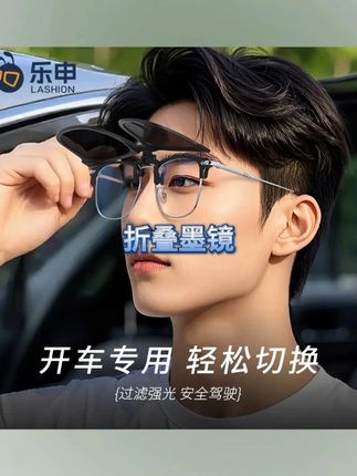 乐申可折叠墨镜夹片男近视镜夹片可上翻近视偏光镜太阳眼镜女轻便 #乐申眼镜 #偏光镜夹片 #墨镜夹片 #近视镜秒变太阳镜 #近视镜墨镜