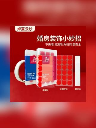姐妹们!今天开始布置婚房了!刚好给大家分享我买来贴装饰的必备点胶!想保护墙皮就冲这款胶水!!#婚房布置不伤墙 #婚房布置胶带 #婚房布置教程 #备婚好物分享 #婚房装饰