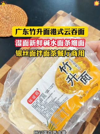 上过“”舌尖上的中国”的竹升面,又被厚皮橙博主带火啦,早上给孩子煮了一碗,他还很爱吃!!#广式竹升面