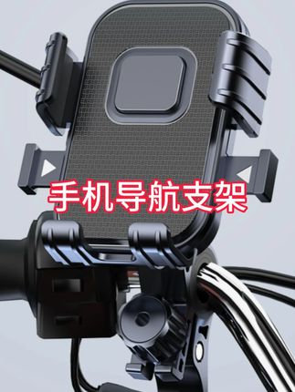 骑行时随手就能放入手机的支架,底座的小挂钩还能用来挂外卖啥的就很方便,快给你的小电驴也安排上吧。#电动车配件 #是时候安排一下了 #电动车手机支架