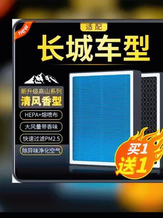 清西适配【长城-哈弗】风骏炮坦克300哈弗H67M6香薰空调滤芯空气格 #A股  #牛市  #美国降息  #祖国强大  #股票