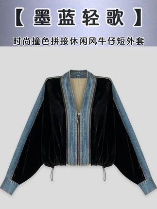 时尚撞色拼接休闲风牛仔短外套 溶溶【墨蓝轻歌】RONGRONG时尚撞色拼接休闲风牛仔短外套 #牛仔外套 #又美又飒 #轻奢女装 #秋冬穿搭 #跟着抖音学穿搭