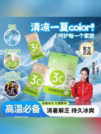 #郝邵文 推荐益宝冰感毛巾降温去汗冰爽暑期必备湿巾军训夏季清凉小毛巾湿巾#降温冰巾 #好物推荐🔥   #好货推荐 #平价好物分享