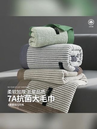 7A抗菌高级酒店毛巾纯棉洗脸家用大人女男加厚洗澡全棉吸水不掉毛#毛巾 #吸水毛巾 #抗菌毛巾 #洗脸毛巾 #酒店毛巾