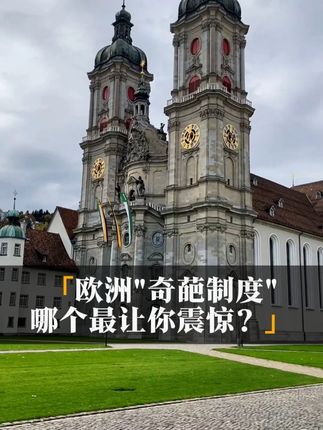 欧洲“奇葩制度”。 #德国双元制 #德国留学 #捷牧留德 #知识分享 #海外见闻