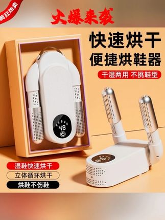 直智能烘鞋器干鞋器杀菌除臭自动家用干湿两用鞋子哄烤烘干机暖袜#烘鞋器 #鞋子烘干神器 #烘鞋器推荐 #学生党必备 #居家好物