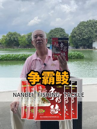 一包搞定的土鲮饵料 #钓鱼 #土鲮饵料 #土鲮 #南北钓具