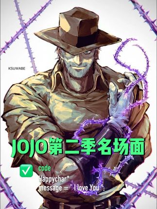 盘点JOJO第二季名场面,二乔不愧是最有趣的一代主角#jojo的奇妙冒险 #JOJO入驻抖音 #动漫编年史 #全抖音闯入JOJO的奇妙世界 #青年创作者成长计划 @JOJO的奇妙冒险动画官方