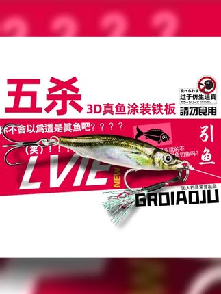 五杀PLUS铁板路亚假饵金属饵超远投3D喷绘打印真鱼色淡水翘嘴鳜鱼 #路亚钓鱼 #路亚铁板 #路亚翘嘴 #路亚假饵 #钓鱼的乐趣只有钓鱼人懂