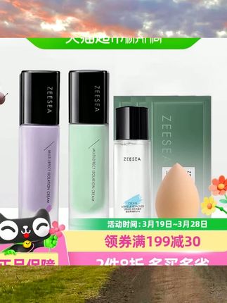 ZEESEA滋色隔离霜素颜霜合一学生女正品打底遮瑕保湿补水妆前乳 #美妆好物 #平价彩妆 #美妆种草