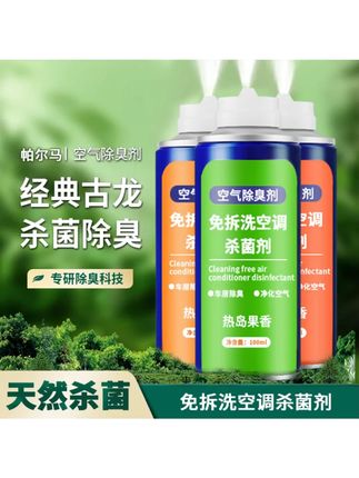 汽车自动喷雾异味空气除臭剂除味清新净化车内杀菌除臭剂留香 #汽车除臭 #车内杀菌 #空气清新 #自动喷雾 #留香除味