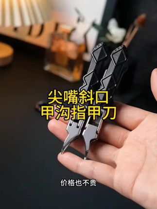 超尖斜口指甲刀带锁开关剪甲沟死皮倒刺指甲钳家用大号指甲剪#指甲刀 #斜口指甲刀 #带锁指甲刀 #家用工具 #指甲修剪