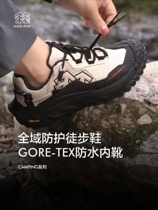 重点来了!这双鞋的全域防护可不是说说,内置的防水内靴才是关键,雨水、泥水全隔绝,双脚时刻保持干爽,徒步安全感直接拉满! LUFG5AT278@超级阿环 #可隆 #户外徒步鞋推荐 #户外 #可隆徒步鞋