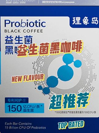 我怎么现在才知道益生菌和黑咖啡的搭配?!而且不苦不酸涩,很好坚持!#强烈推荐 #益生菌黑咖啡 #我捡到宝了