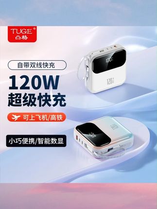 【3C认证】带线超级快充50000M20000毫安便携充电宝大容量移动电源#快充充电宝 #自带线充电宝 #超级快充充电宝 #大容量充电宝 #充电宝推荐