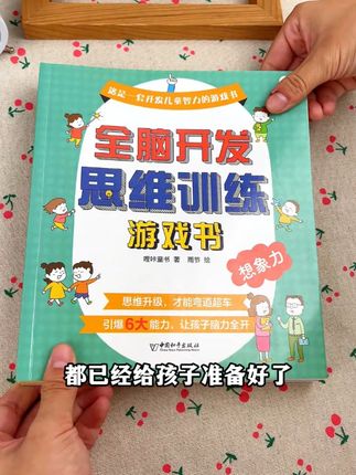 孩子2岁以后就能玩的全脑开发训练,每天10分钟,锻炼孩子观察力、逻辑思维#思维训练 #开发大脑 #早教训练