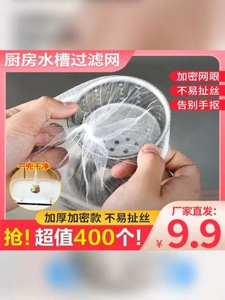 一次性水槽过滤网,孔密细腻,轻松阻挡各种细小杂物 #厨房好物