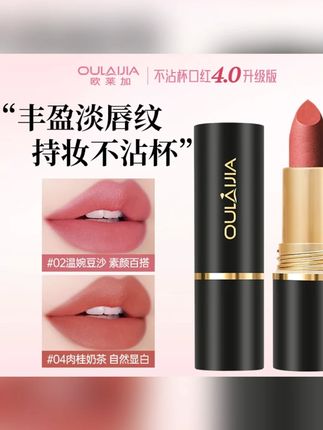 欧莱加秋冬不沾杯防水口红显白保湿#口红 #防水口红 #不沾杯口红 #欧莱加口红 #欧莱加不沾杯口红