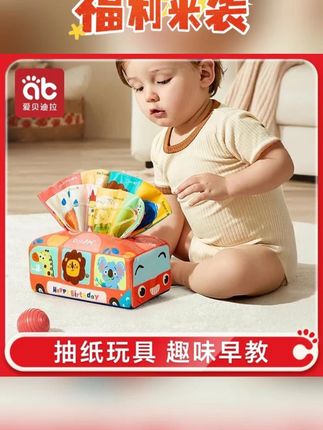 爱贝迪拉婴儿抽纸玩具益智材质三3到6个月以上新生幼儿精选抽抽乐#爱贝迪拉婴儿抽纸玩具 #抽纸玩具 #抽抽乐 #抽抽乐玩具 #婴儿抽纸玩具