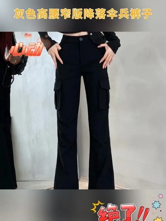微喇叭工装裤女款春秋季2025年新款美式灰色高腰窄版降落伞兵裤子#穿搭#视频同款在商品橱窗#ootd穿搭#好物推荐🔥#显瘦穿搭
